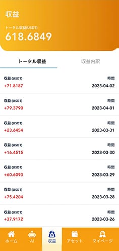 DOTS AIの収益画面